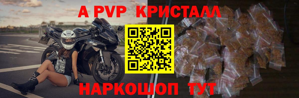 продажа наркотиков  А ПВП Crystall  APVP  Вход с VPN  Миасс 