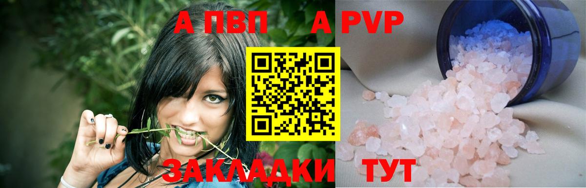 А ПВП Crystall Миасс