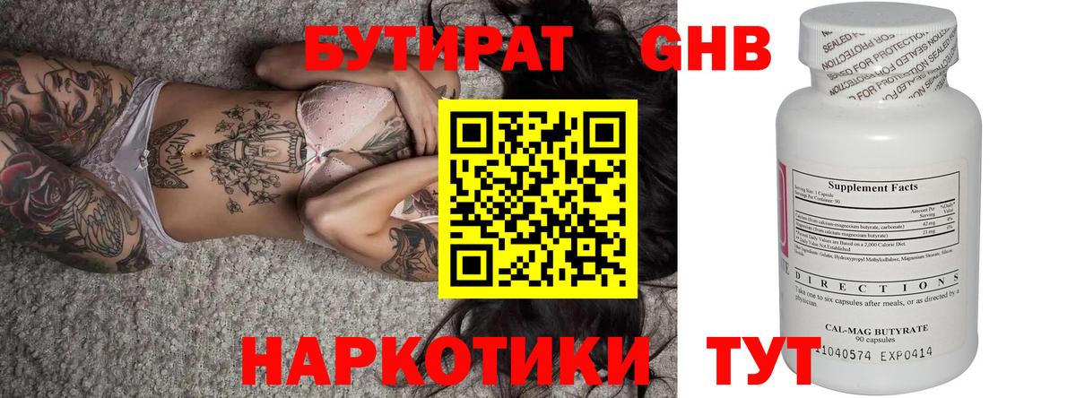 Бутират бутик  Вход с VPN  Миасс 