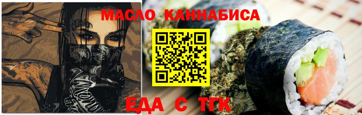 Миасс  Печенье с ТГК конопля  Вход с VPN 