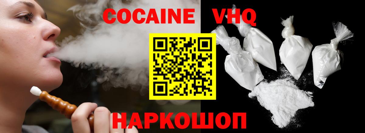 COCAIN VHQ Миасс