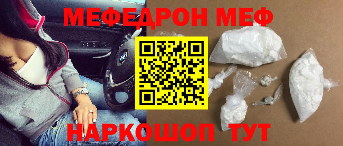 Миасс  Мефедрон  МЕФ  магазин  наркотиков  МЕФ VHQ  Вход с VPN 