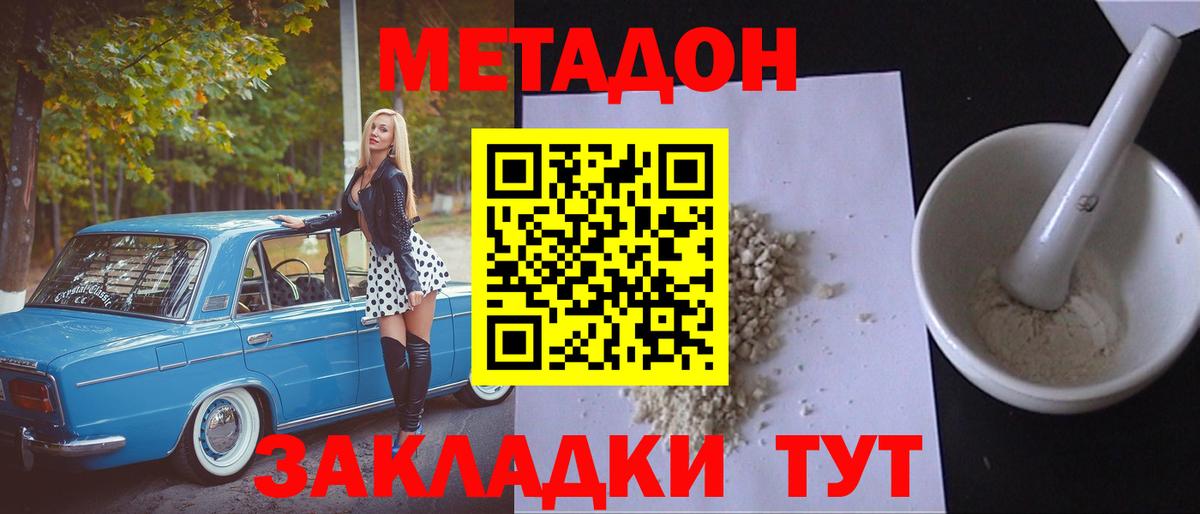 МЕТАДОН methadone  МЕТАДОН VHQ  Миасс  Вход с VPN 