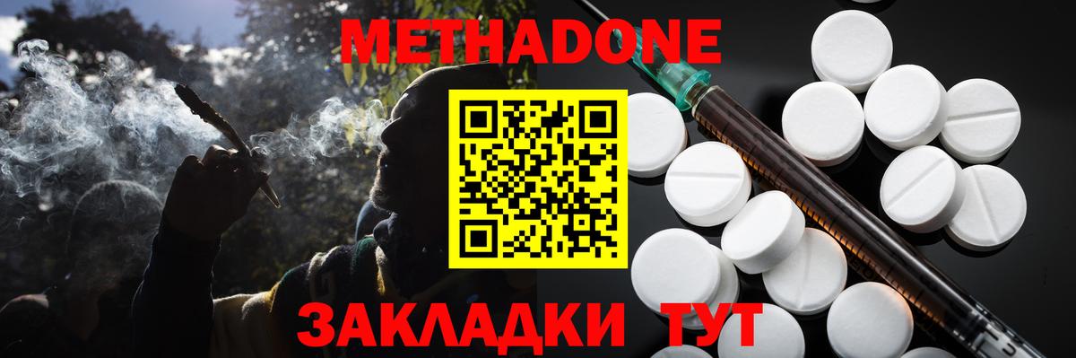 Метадон мёд Миасс